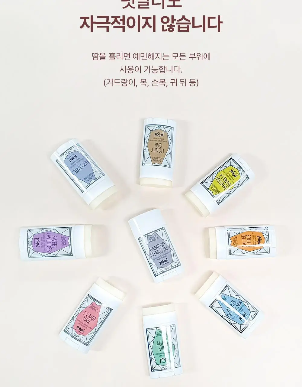 프라이멀 엘리먼츠 데오드란트 9종 (옵션선택) 상세페이지 5