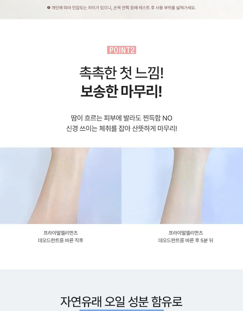 프라이멀 엘리먼츠 데오드란트 9종 (옵션선택) 상세페이지 6
