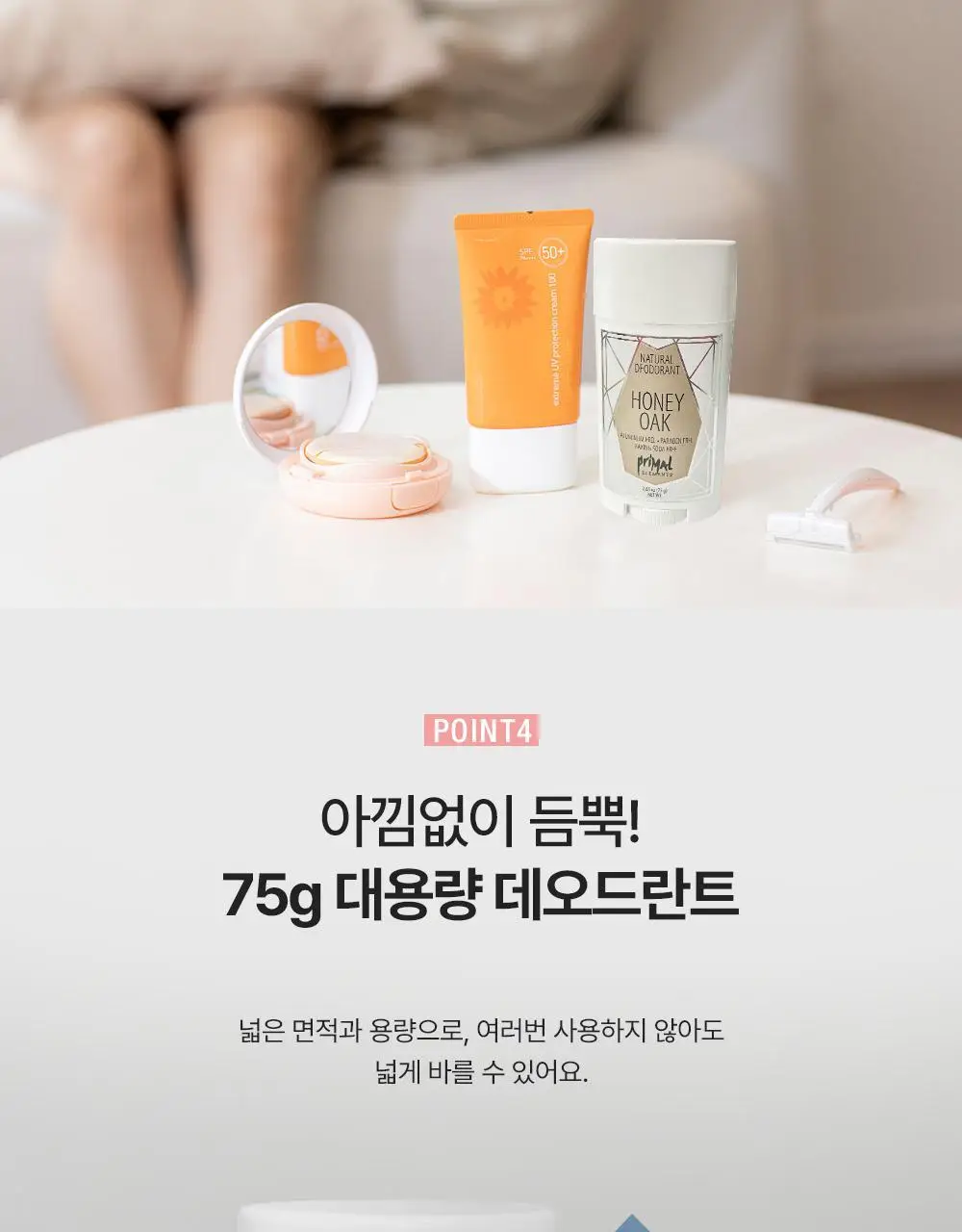 프라이멀 엘리먼츠 데오드란트 9종 (옵션선택) 상세페이지 8