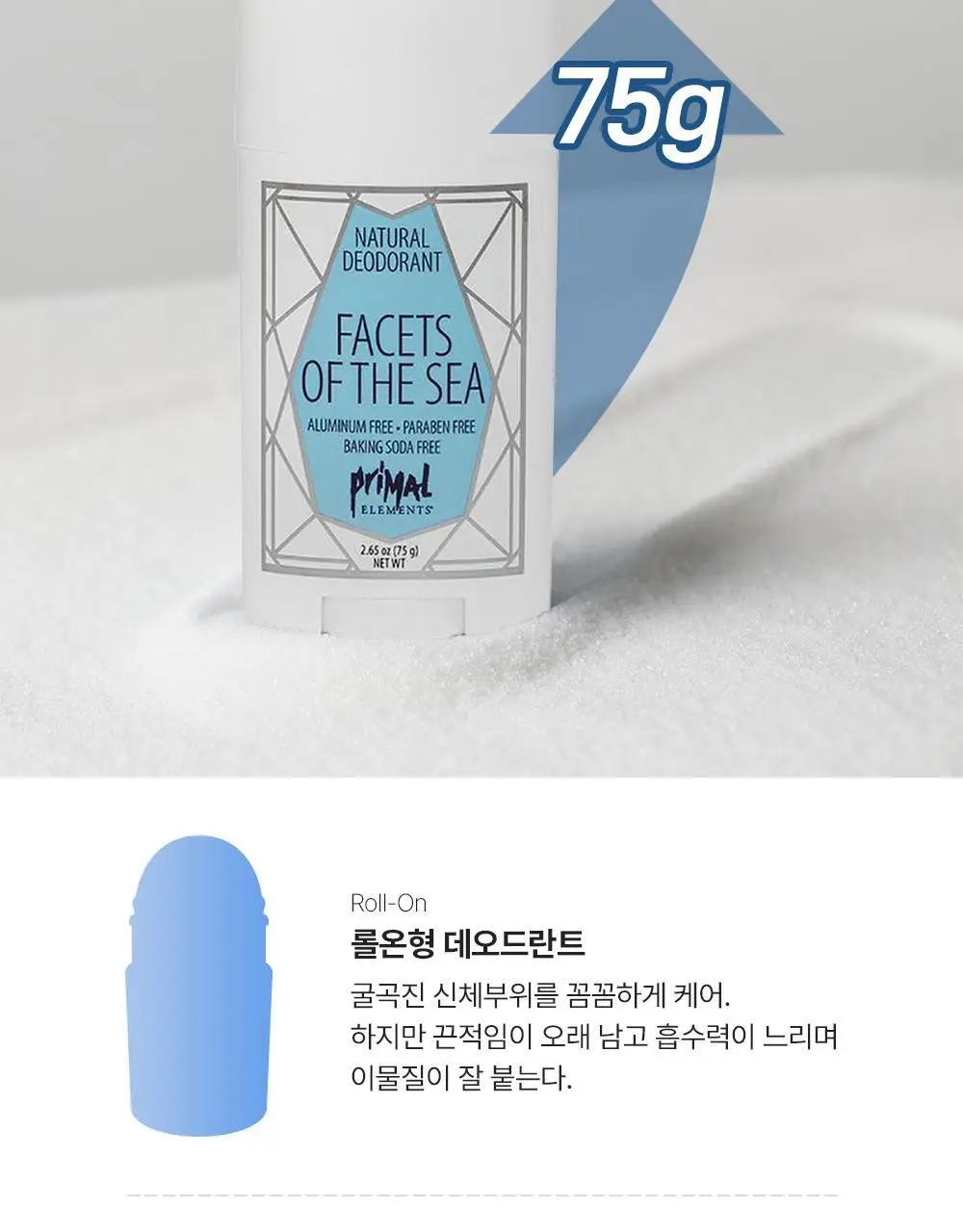 프라이멀 엘리먼츠 데오드란트 9종 (옵션선택) 상세페이지 9
