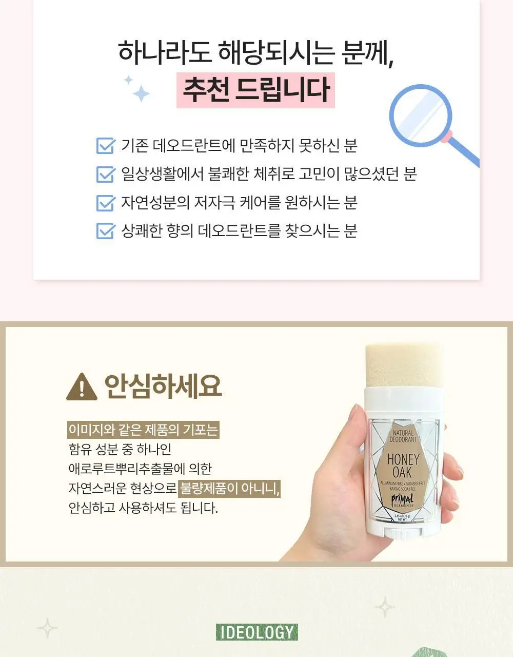 프라이멀 엘리먼츠 데오드란트 9종 (옵션선택) 상세페이지 11