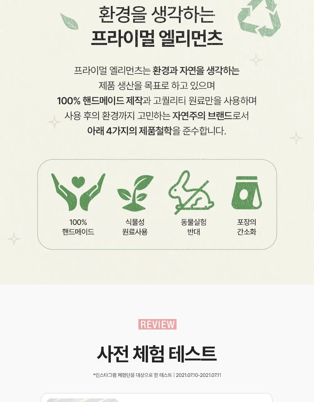프라이멀 엘리먼츠 데오드란트 9종 (옵션선택) 상세페이지 12