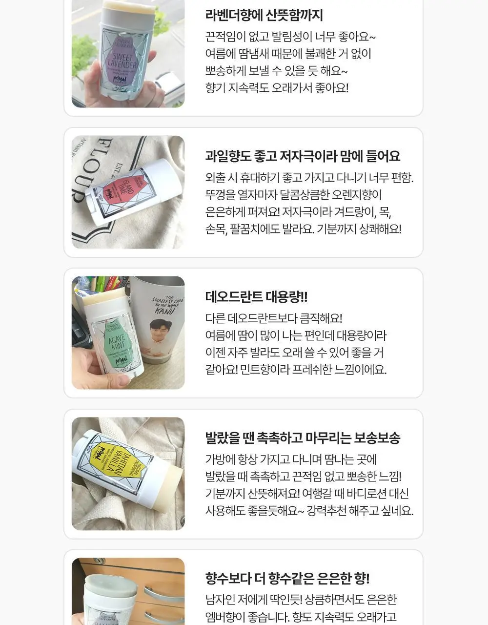 프라이멀 엘리먼츠 데오드란트 9종 (옵션선택) 상세페이지 13