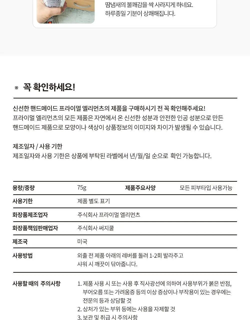 프라이멀 엘리먼츠 데오드란트 9종 (옵션선택) 상세페이지 14