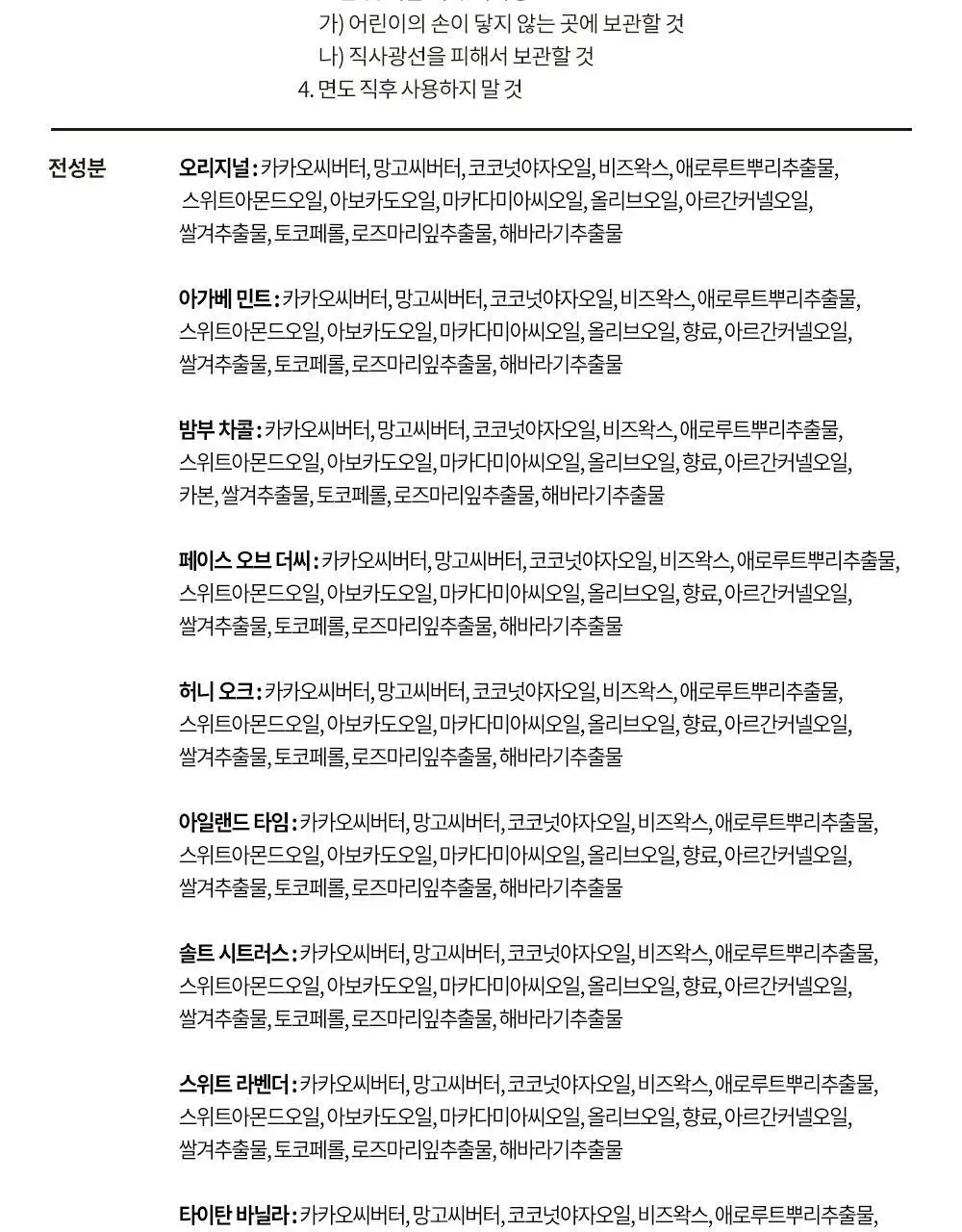 프라이멀 엘리먼츠 데오드란트 9종 (옵션선택) 상세페이지 15