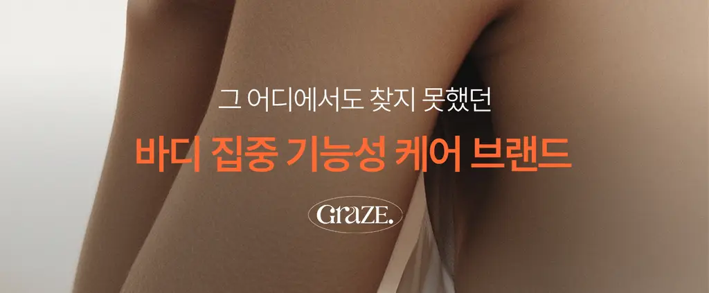 그레이즈포인트 데오 2종 (화이트 데오샷/퍼퓸 데오드란트) 상세페이지 2