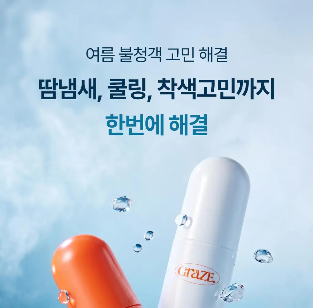 그레이즈포인트 데오 2종 (화이트 데오샷/퍼퓸 데오드란트) 상세페이지 3