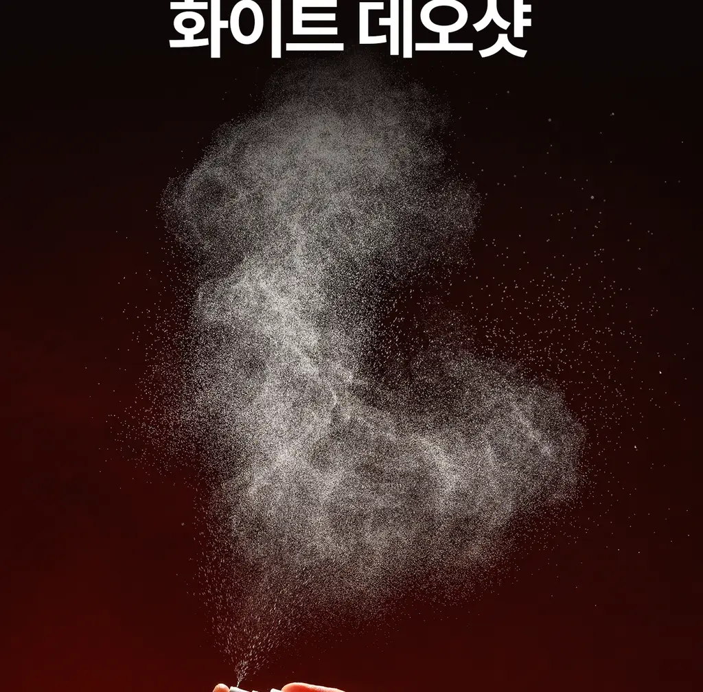 그레이즈포인트 데오 2종 (화이트 데오샷/퍼퓸 데오드란트) 상세페이지 12