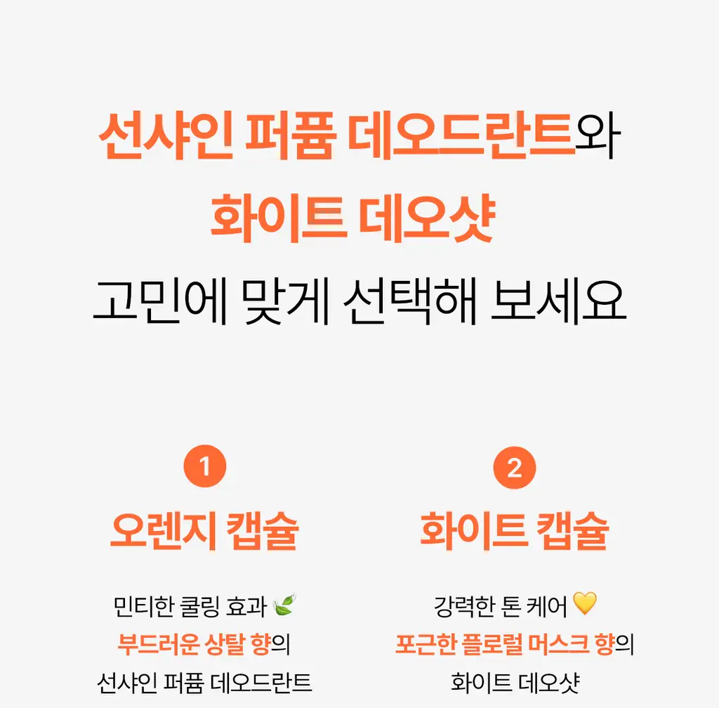 그레이즈포인트 데오 2종 (화이트 데오샷/퍼퓸 데오드란트) 상세페이지 14