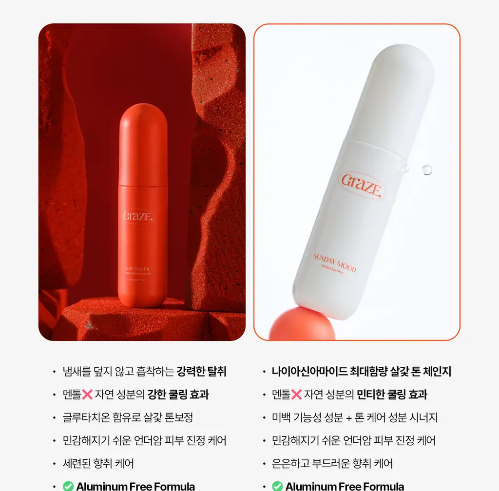 그레이즈포인트 데오 2종 (화이트 데오샷/퍼퓸 데오드란트) 상세페이지 15