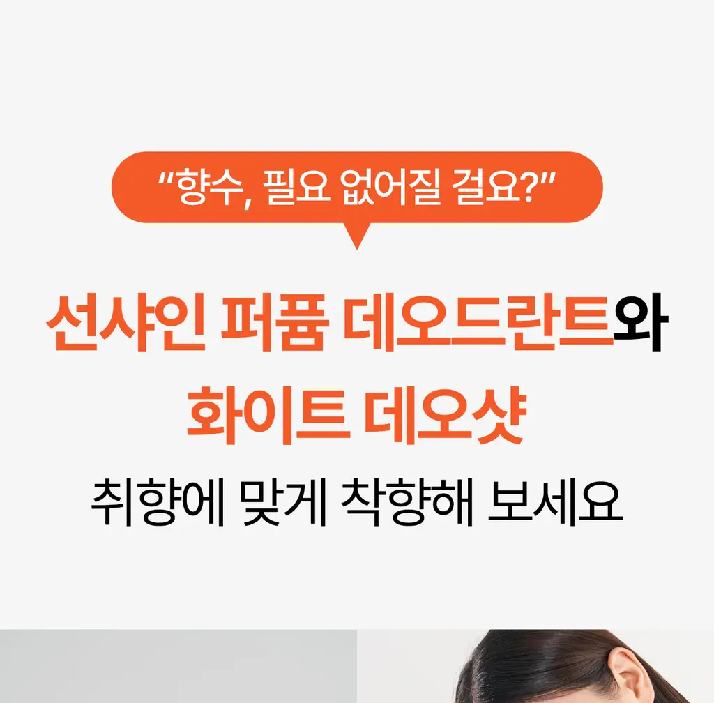 그레이즈포인트 데오 2종 (화이트 데오샷/퍼퓸 데오드란트) 상세페이지 17