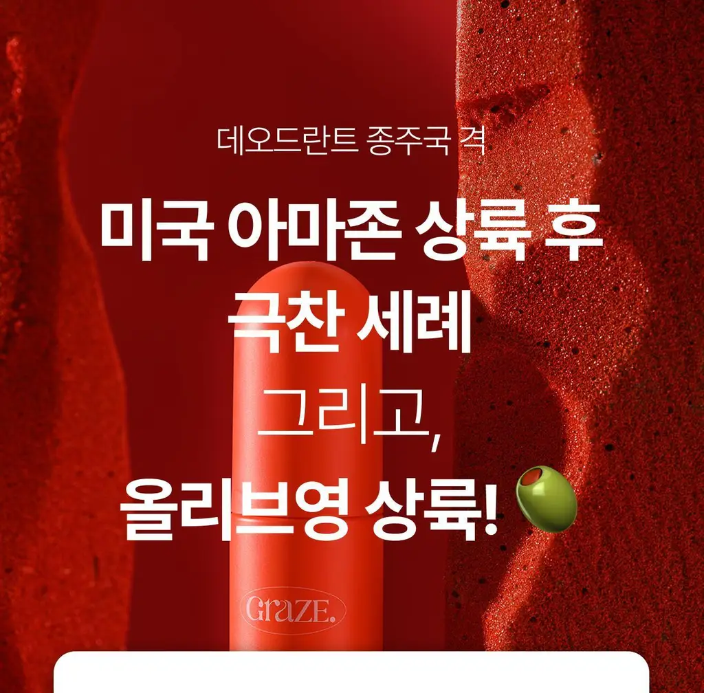 그레이즈포인트 데오 2종 (화이트 데오샷/퍼퓸 데오드란트) 상세페이지 36