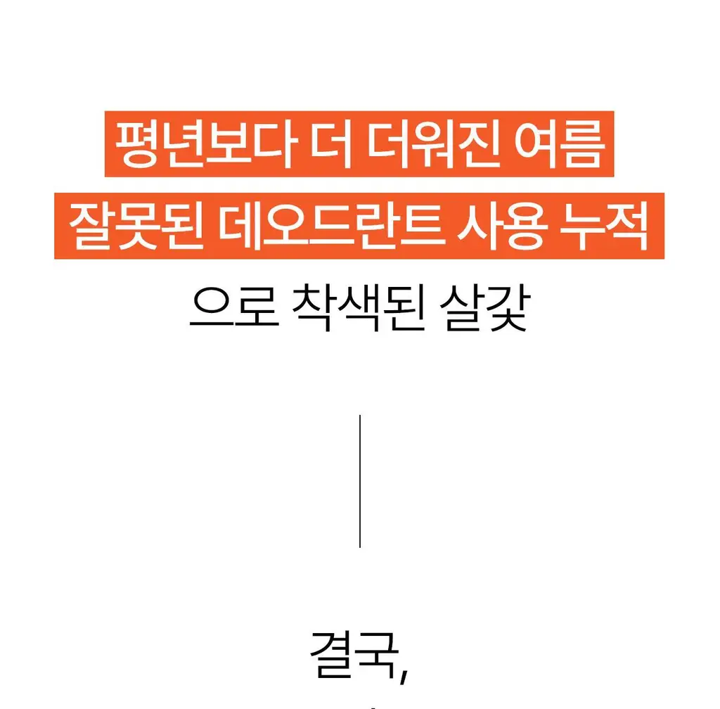 그레이즈포인트 데오 2종 (화이트 데오샷/퍼퓸 데오드란트) 상세페이지 39