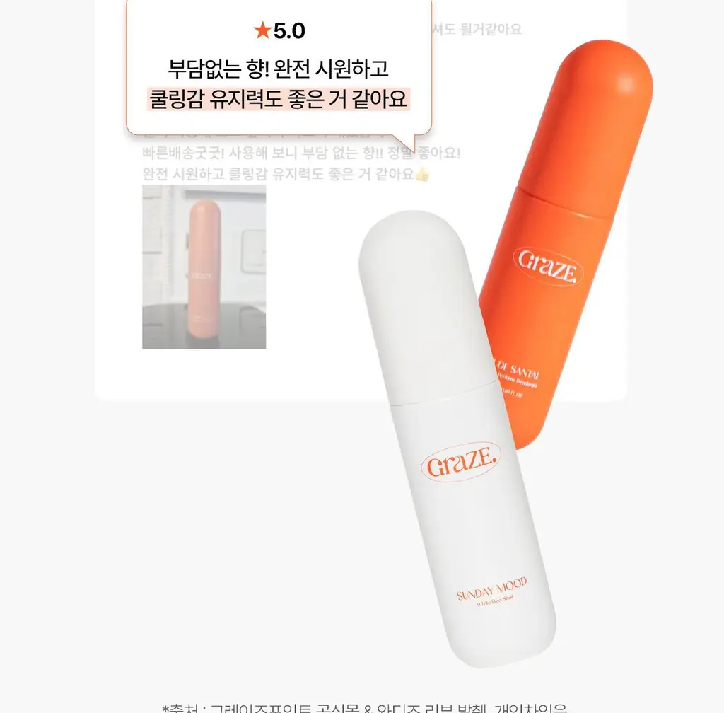 그레이즈포인트 데오 2종 (화이트 데오샷/퍼퓸 데오드란트) 상세페이지 48