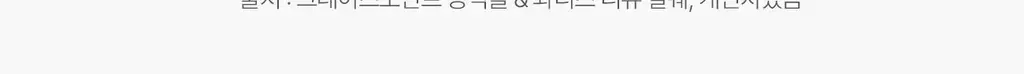 그레이즈포인트 데오 2종 (화이트 데오샷/퍼퓸 데오드란트) 상세페이지 49