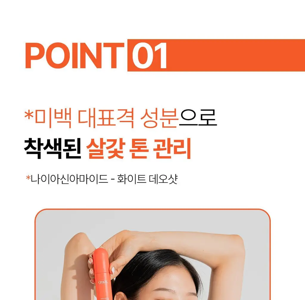 그레이즈포인트 데오 2종 (화이트 데오샷/퍼퓸 데오드란트) 상세페이지 50