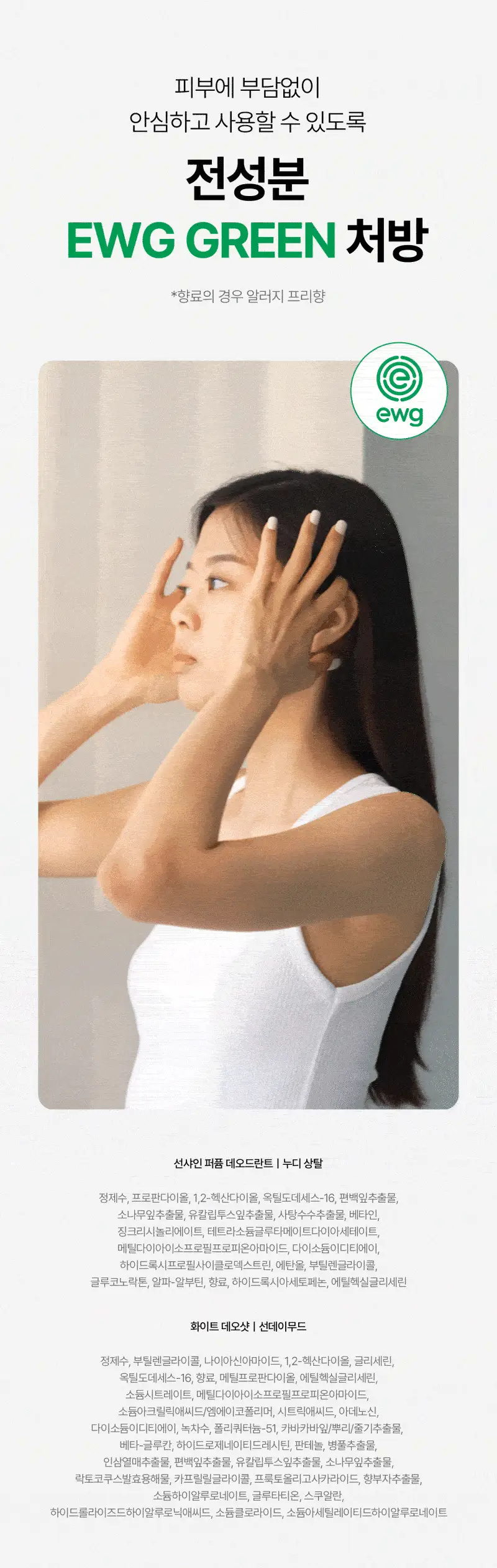 그레이즈포인트 데오 2종 (화이트 데오샷/퍼퓸 데오드란트) 상세페이지 59