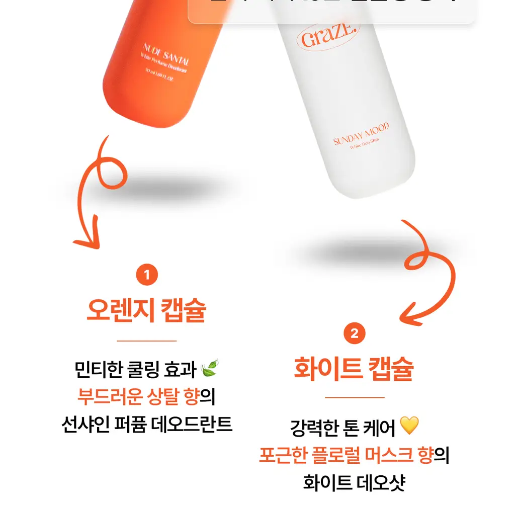 그레이즈포인트 데오 2종 (화이트 데오샷/퍼퓸 데오드란트) 상세페이지 65