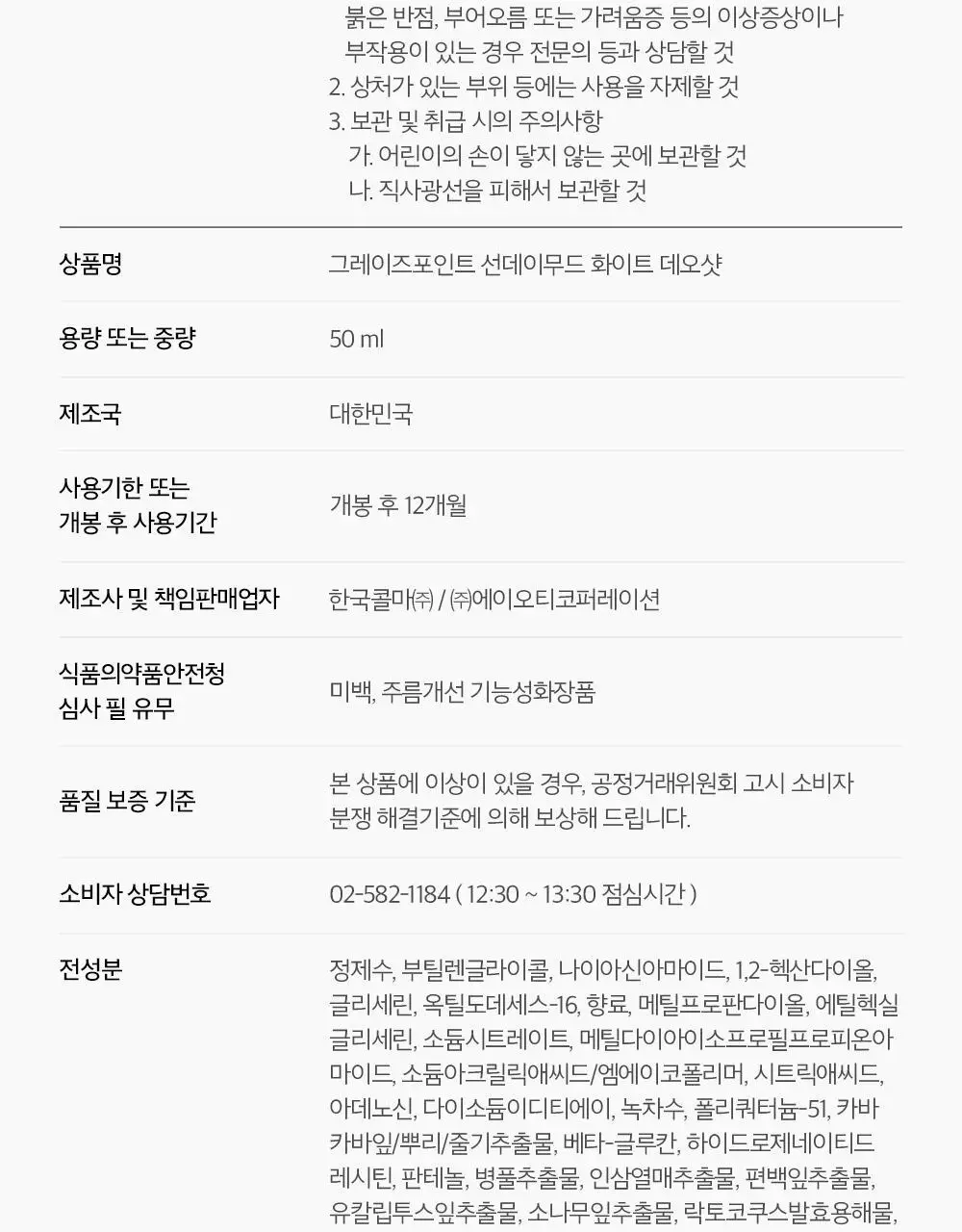 그레이즈포인트 데오 2종 (화이트 데오샷/퍼퓸 데오드란트) 상세페이지 69