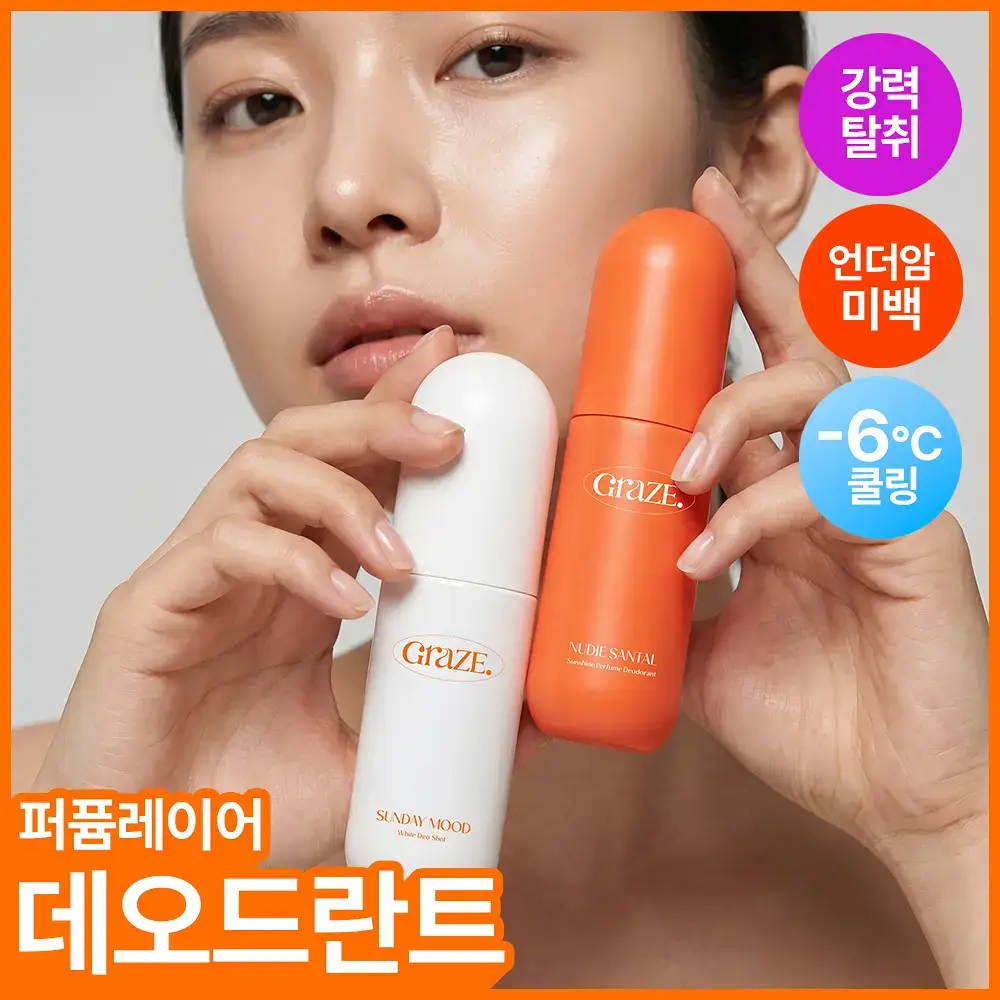 그레이즈포인트 데오 2종 (화이트 데오샷/퍼퓸 데오드란트)