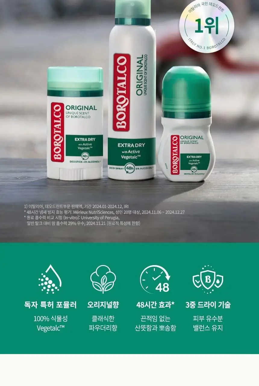 보로탈코 누오바 데오 오리지널 3종 택 1 (스틱/롤온/스프레이) 상세페이지 2