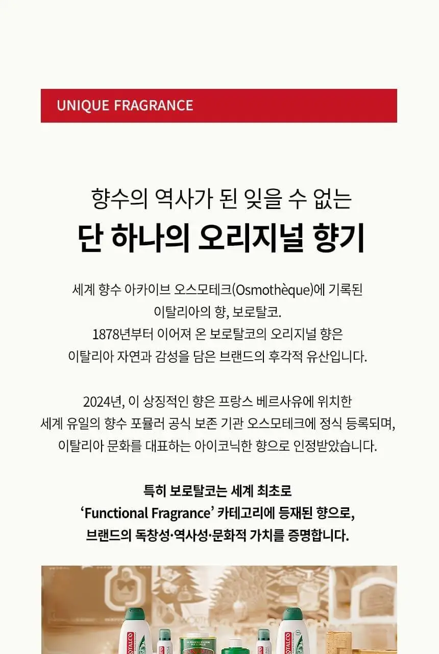 보로탈코 누오바 데오 오리지널 3종 택 1 (스틱/롤온/스프레이) 상세페이지 4