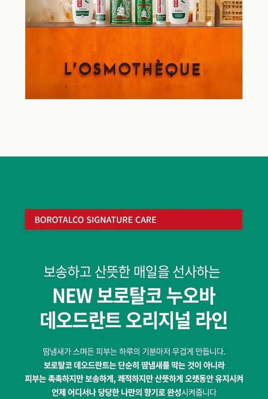 보로탈코 누오바 데오 오리지널 3종 택 1 (스틱/롤온/스프레이) 상세페이지 5