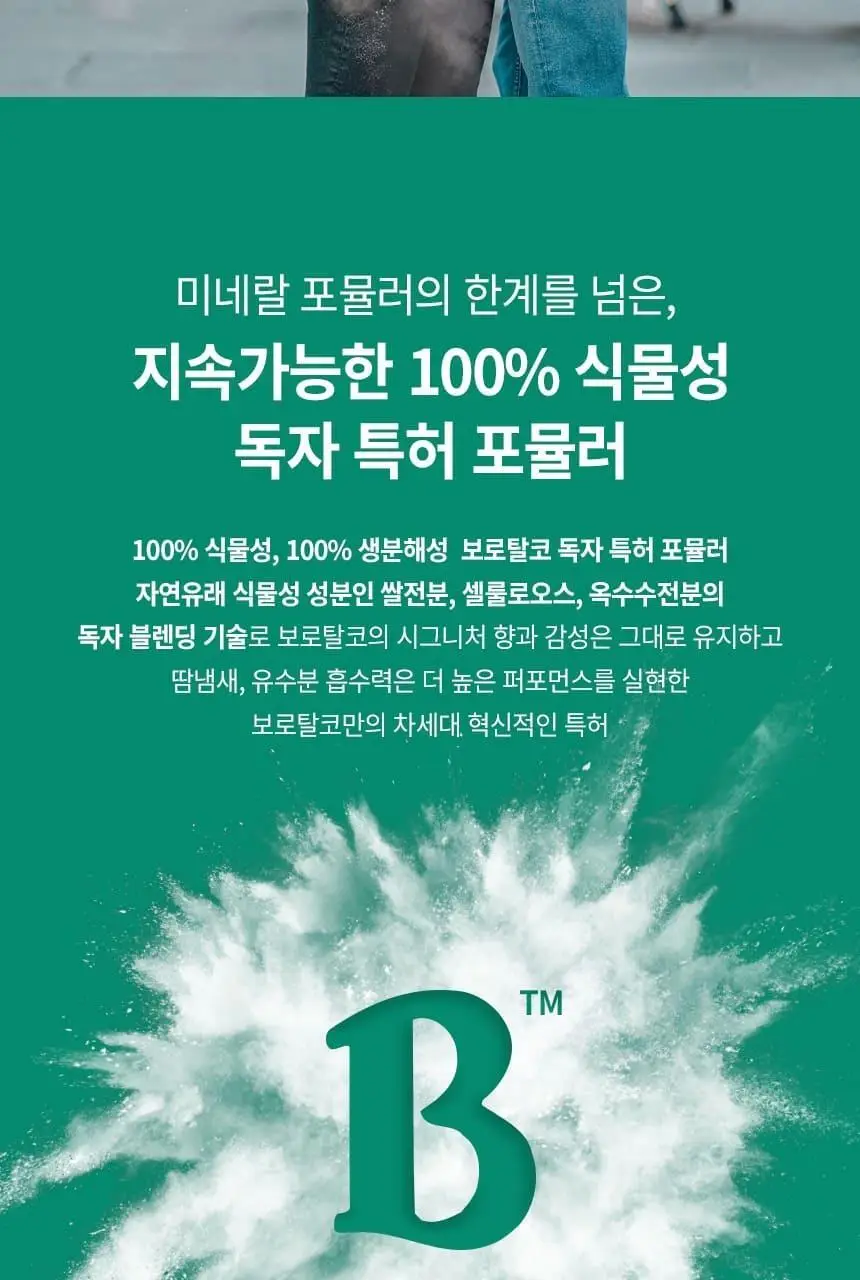 보로탈코 누오바 데오 오리지널 3종 택 1 (스틱/롤온/스프레이) 상세페이지 9