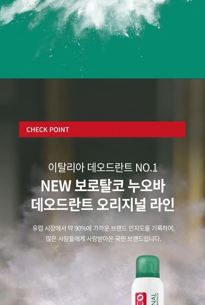 보로탈코 누오바 데오 오리지널 3종 택 1 (스틱/롤온/스프레이) 상세페이지 10