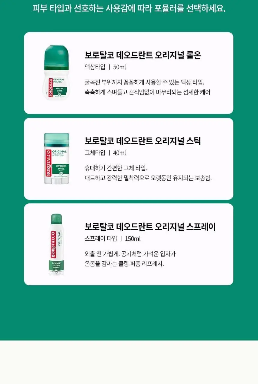 보로탈코 누오바 데오 오리지널 3종 택 1 (스틱/롤온/스프레이) 상세페이지 14