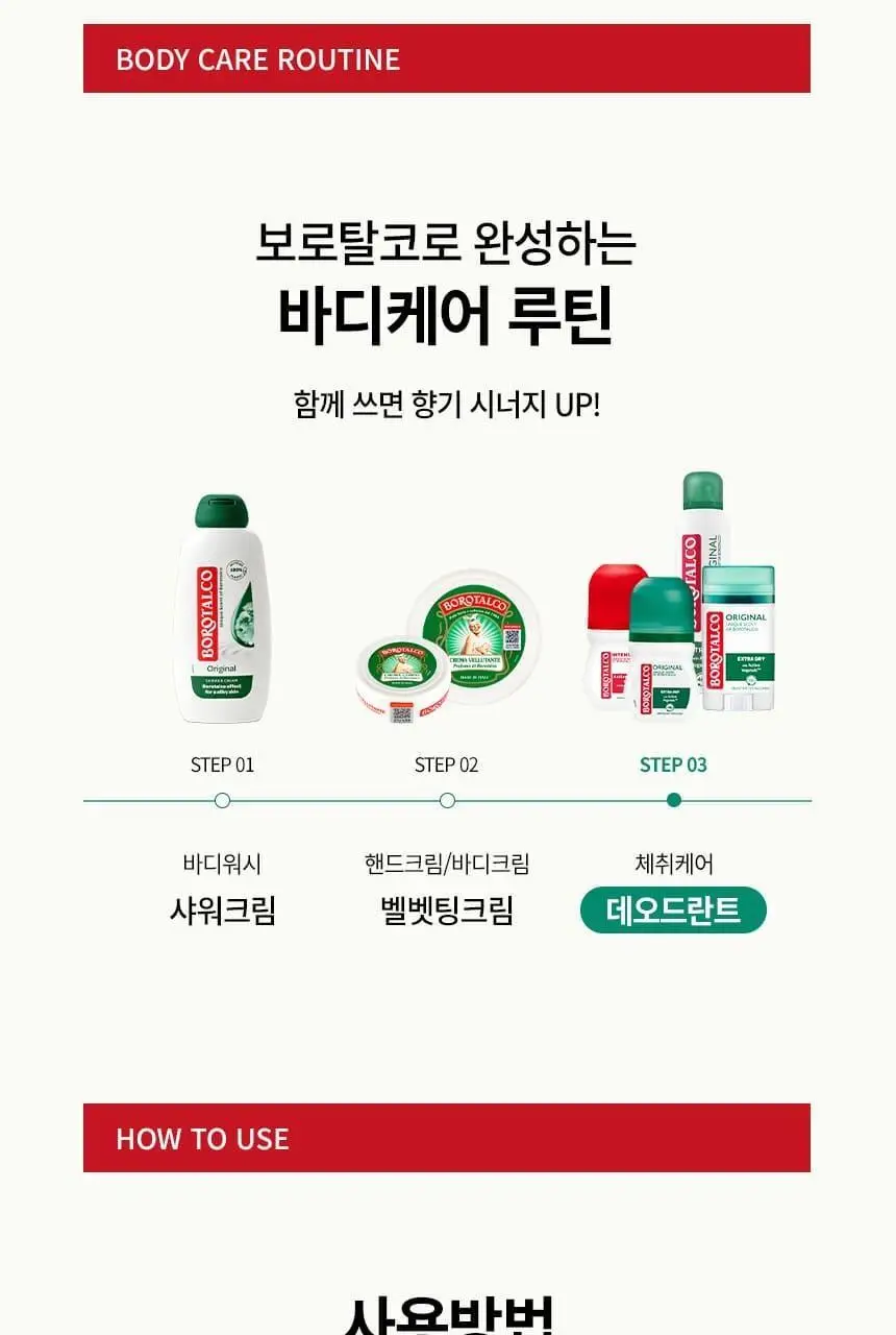 보로탈코 누오바 데오 오리지널 3종 택 1 (스틱/롤온/스프레이) 상세페이지 15