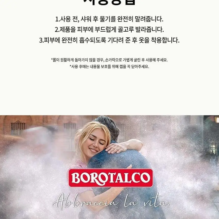 보로탈코 누오바 데오 오리지널 3종 택 1 (스틱/롤온/스프레이) 상세페이지 16