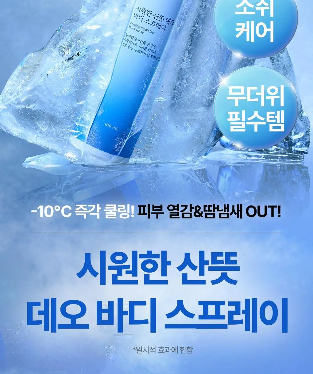 식물나라 시원한 산뜻 데오 바디 스프레이 100ml 상세페이지 2