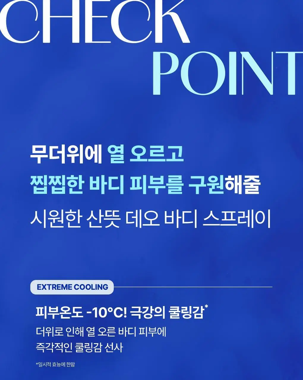 식물나라 시원한 산뜻 데오 바디 스프레이 100ml 상세페이지 6