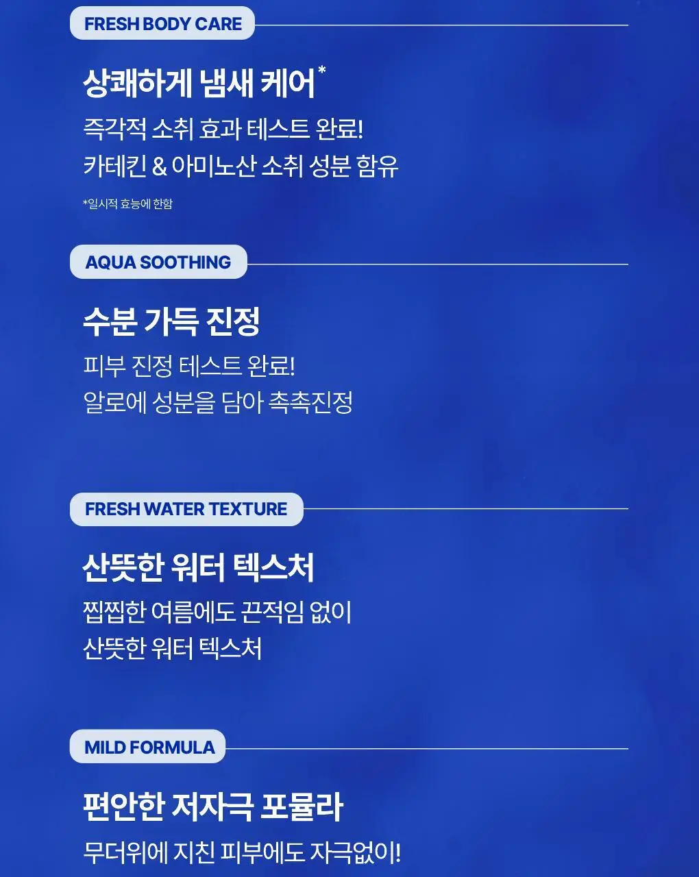 식물나라 시원한 산뜻 데오 바디 스프레이 100ml 상세페이지 7
