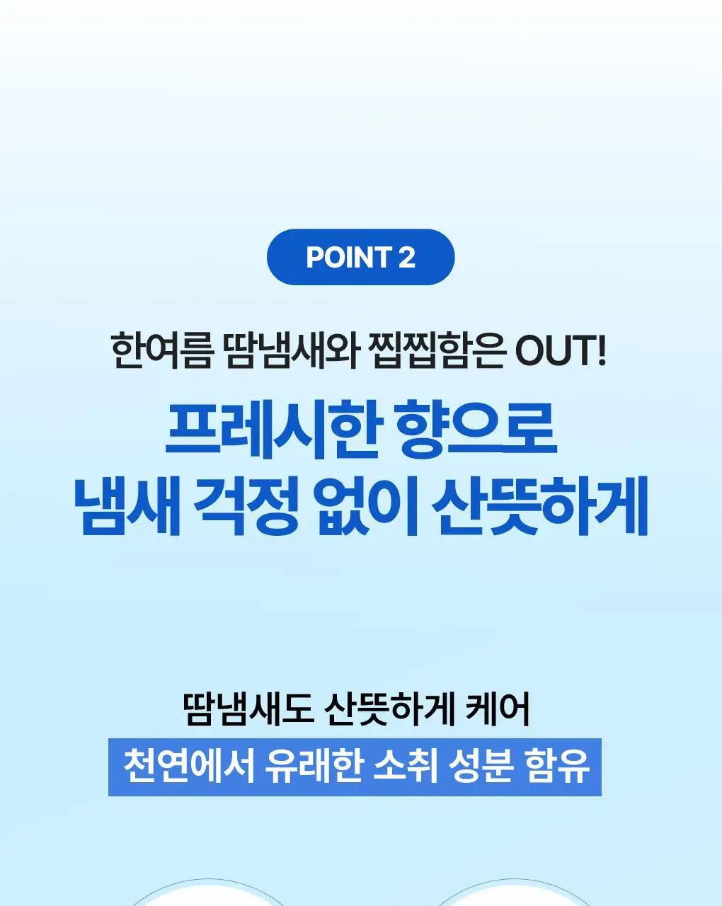 식물나라 시원한 산뜻 데오 바디 스프레이 100ml 상세페이지 11