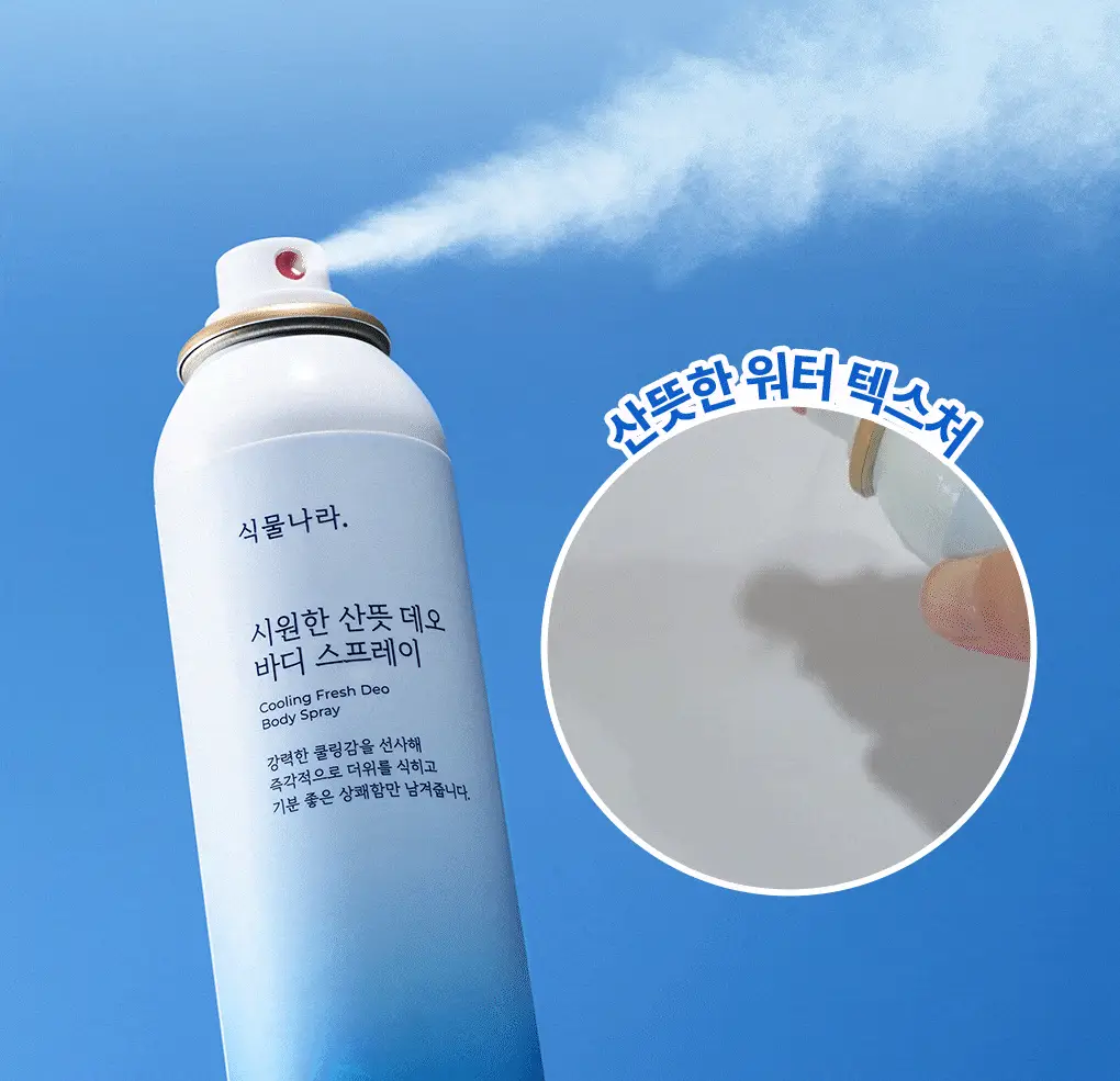 식물나라 시원한 산뜻 데오 바디 스프레이 100ml 상세페이지 18
