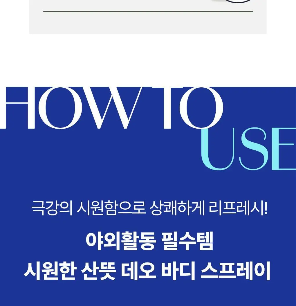 식물나라 시원한 산뜻 데오 바디 스프레이 100ml 상세페이지 20
