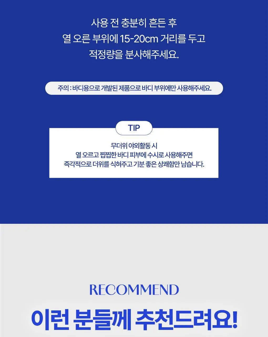 식물나라 시원한 산뜻 데오 바디 스프레이 100ml 상세페이지 22