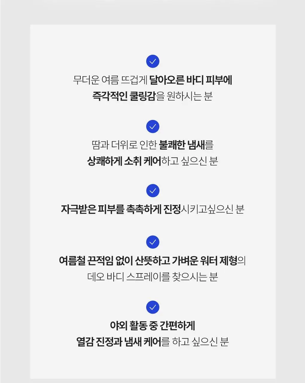 식물나라 시원한 산뜻 데오 바디 스프레이 100ml 상세페이지 23