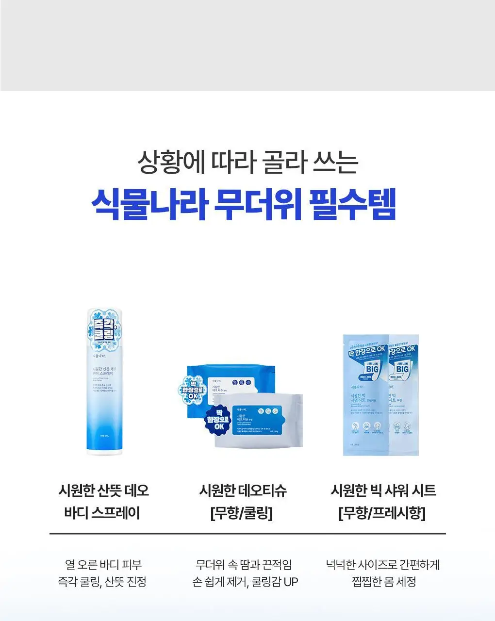 식물나라 시원한 산뜻 데오 바디 스프레이 100ml 상세페이지 24