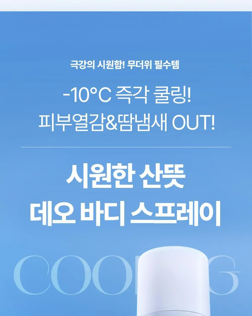 식물나라 시원한 산뜻 데오 바디 스프레이 100ml 상세페이지 25