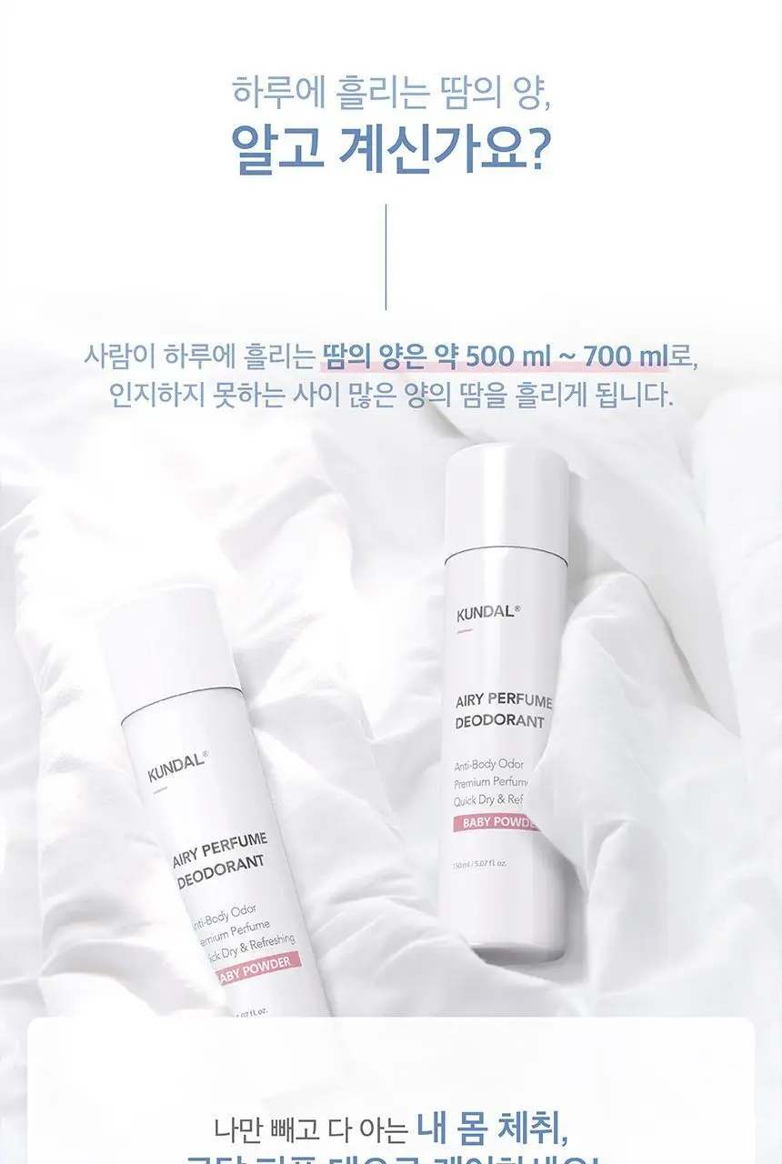 쿤달 에어리 퍼퓸 데오드란트 스프레이 베이비파우더 150ml 상세페이지 5