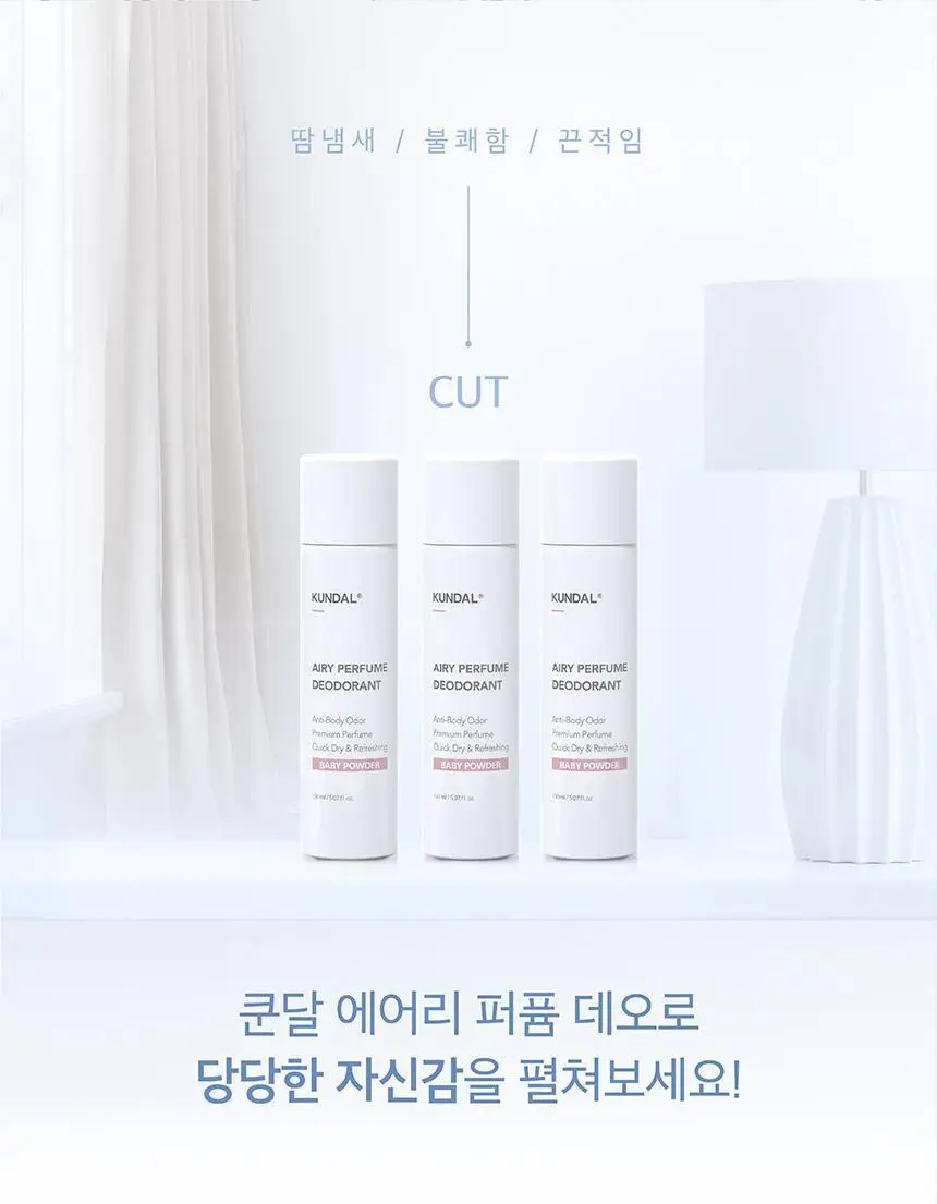 쿤달 에어리 퍼퓸 데오드란트 스프레이 베이비파우더 150ml 상세페이지 10