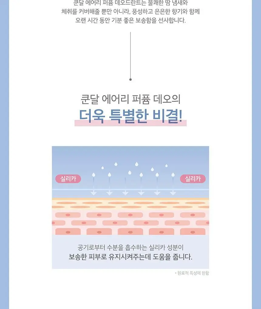 쿤달 에어리 퍼퓸 데오드란트 스프레이 베이비파우더 150ml 상세페이지 14