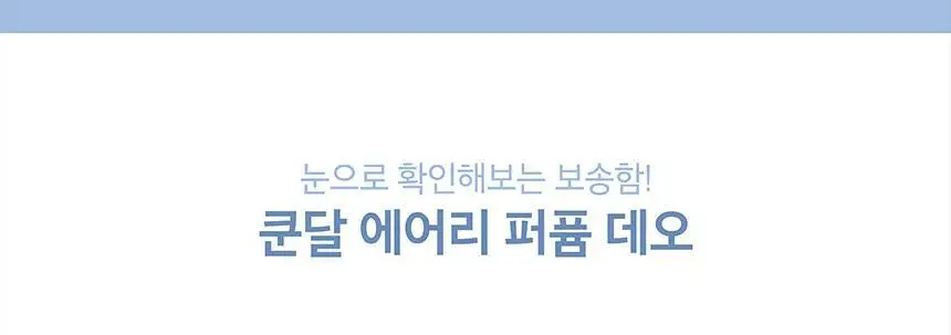 쿤달 에어리 퍼퓸 데오드란트 스프레이 베이비파우더 150ml 상세페이지 15