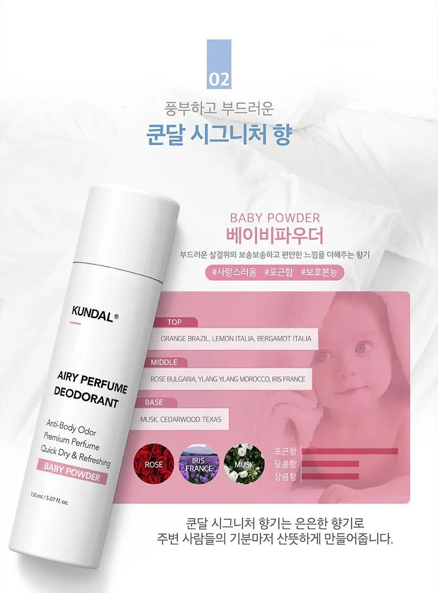 쿤달 에어리 퍼퓸 데오드란트 스프레이 베이비파우더 150ml 상세페이지 17