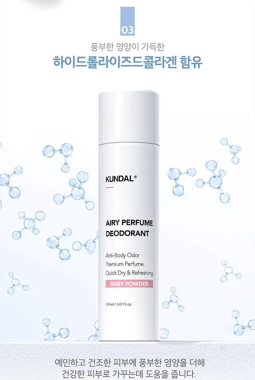 쿤달 에어리 퍼퓸 데오드란트 스프레이 베이비파우더 150ml 상세페이지 18