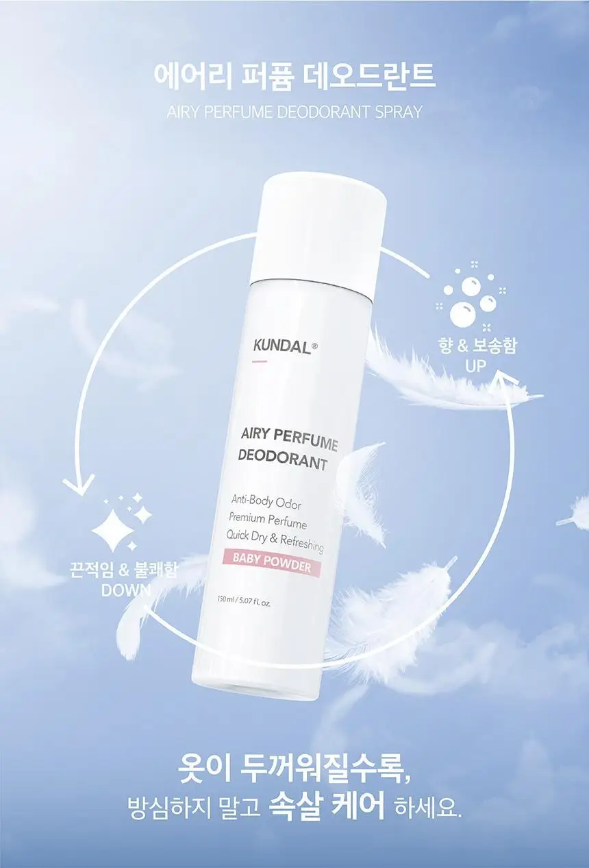 쿤달 에어리 퍼퓸 데오드란트 스프레이 베이비파우더 150ml 상세페이지 21