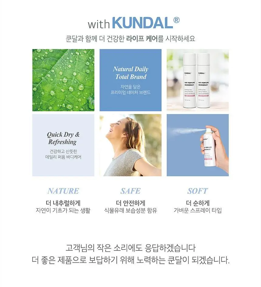 쿤달 에어리퍼퓸 데오드란트 스프레이 베이비파우더 150ml*2개 기획세트 상세페이지 6